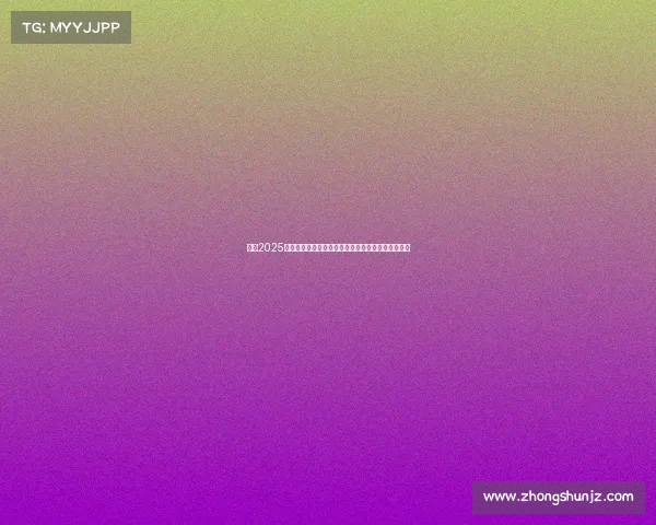 英超2025赛季球队完整名单及实力分析助你了解顶级联赛动态